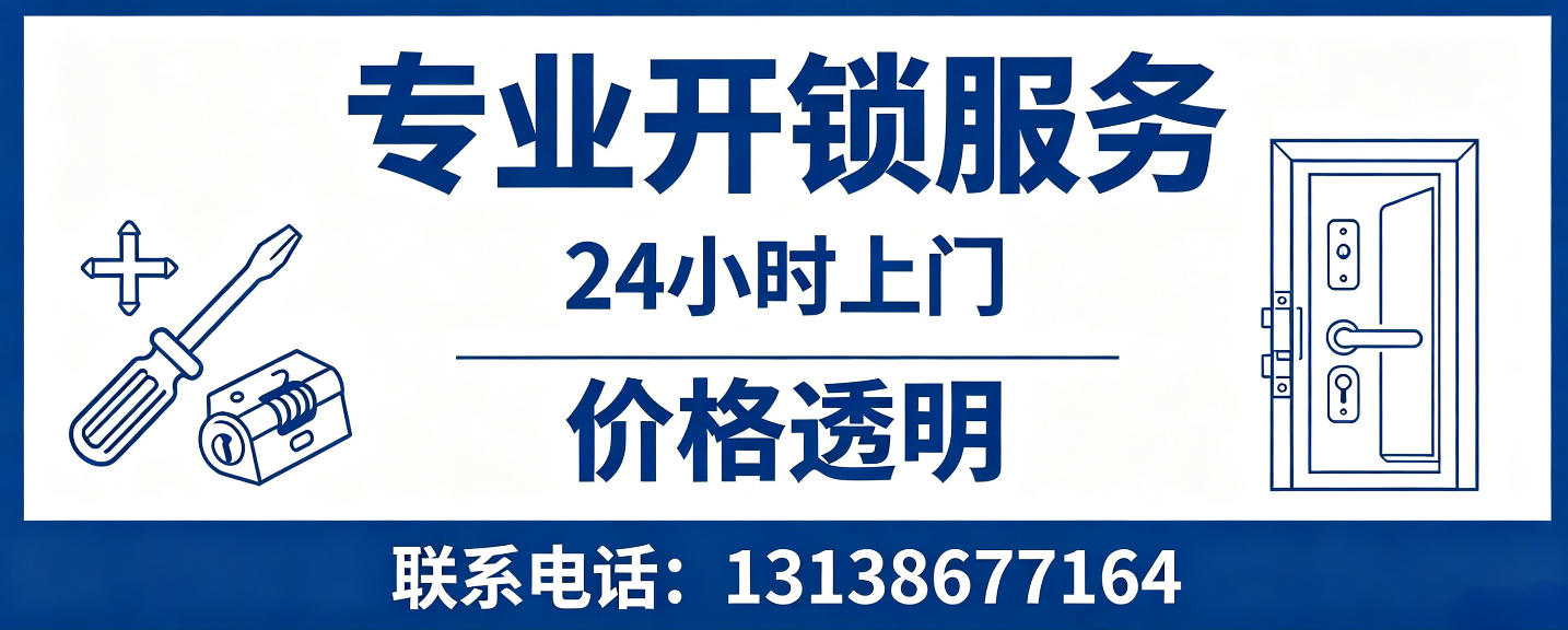 龙口 无损开锁换锁｜防盗门不破门开锁、C 级锁芯更换正规公司